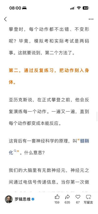 反复练习把动作刻入身体随髓化