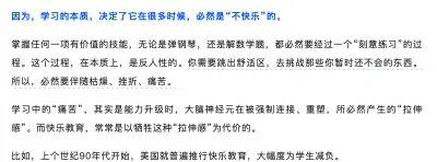 学习本质是不快乐的刻意练习
